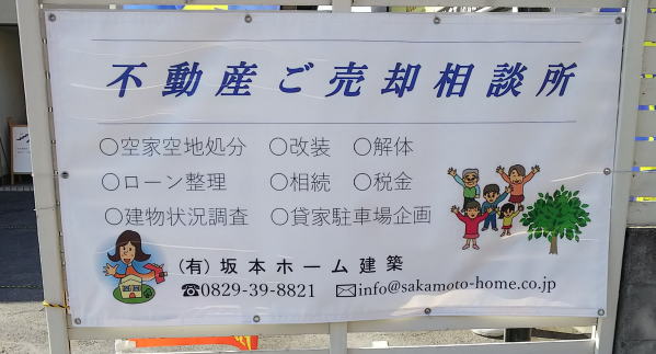 廿日市市不動産売却相談所 有 坂本ホーム建築に ご依頼いただいた場合の長所 Font Size 1 Fiber Optics Font